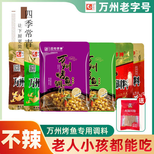 正宗万州烤鱼调料180g酱香不辣重庆秘纸包鱼制香辣蒜香专用料酱料 商品图1