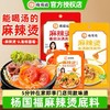 杨国福麻辣烫底料小包装一人份家用东北老式骨汤番茄料包专用调料 商品缩略图1