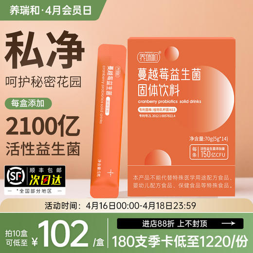 养瑞和丨蔓越莓益生菌·14袋/盒·私密健康守护·六大菌株活性益生菌 商品图0