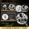 热卖中！！【首枚法定面值国际版熊猫币】2026中国熊猫 - 萨摩亚纪念币 商品缩略图7