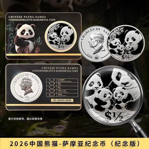 热卖中！！【首枚法定面值国际版熊猫币】2026中国熊猫 - 萨摩亚纪念币 商品图7