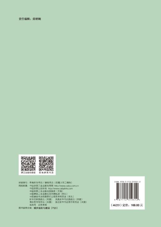 公园城市乡村表达：成都城乡融合发展片区规划探索和实践 商品图1