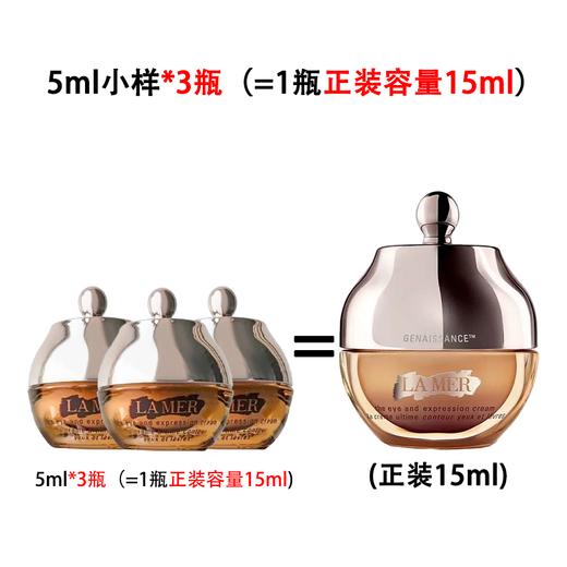 【下单3瓶  送海蓝之谜防晒20ml】LAMER海蓝之谜鎏金眼霜5ml*3瓶（=1瓶正装容量15ml） 香港直邮 商品图1