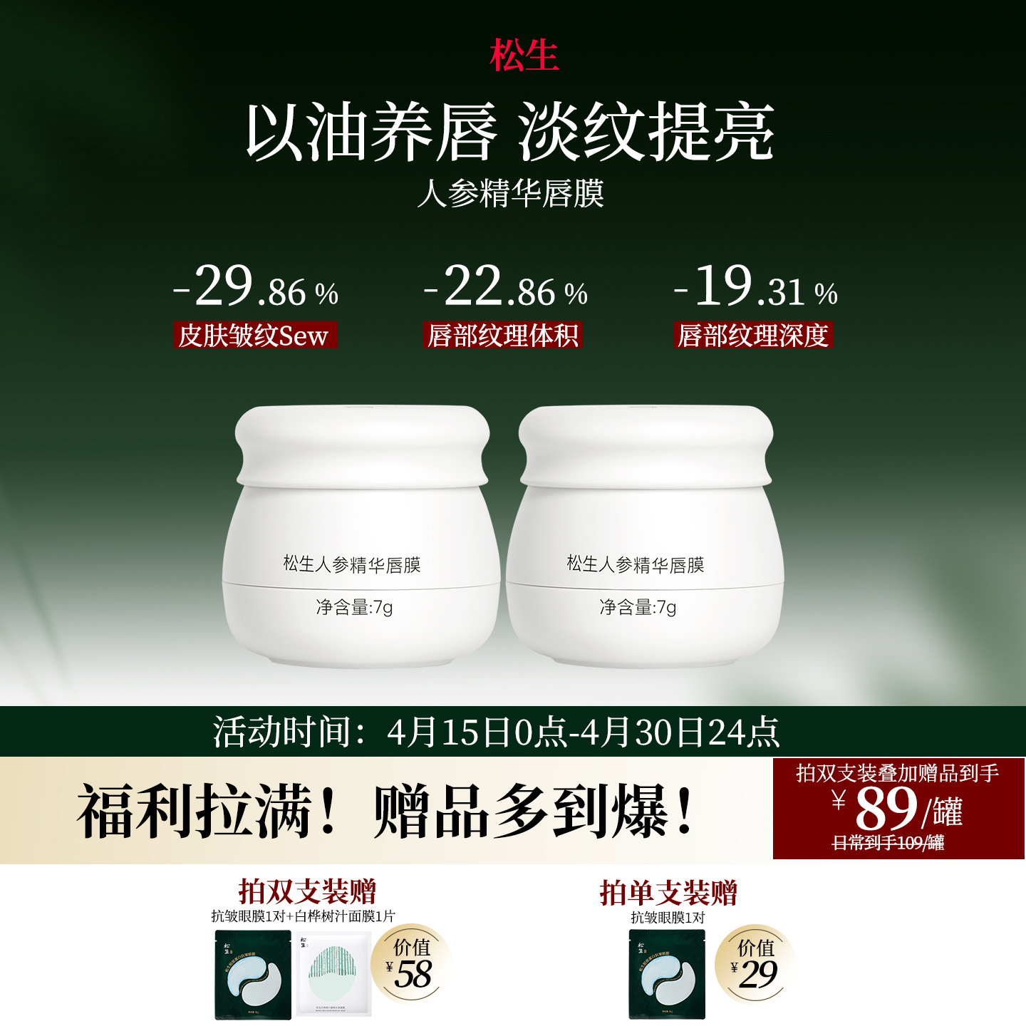松生人参精华唇膜紧致抗皱滋养7g大容量修护唇部保湿润唇膏唇油膜