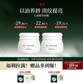 松生人参精华唇膜紧致抗皱滋养7g大容量修护唇部保湿润唇膏唇油膜