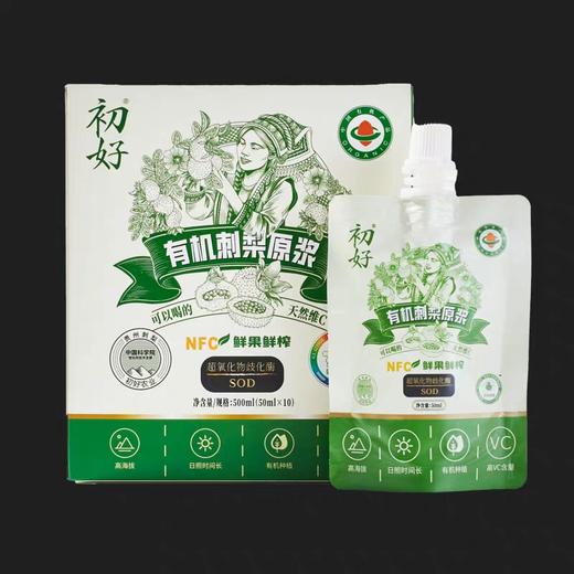 维C含量超高！【NFC原榨 种植生产双有机 配料表只有有机刺梨原汁】初好有机刺梨原浆50ml*10袋/盒*2盒 商品图4