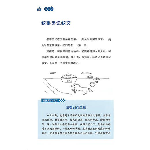 《改作文·初中版》（全3册） 商品图7