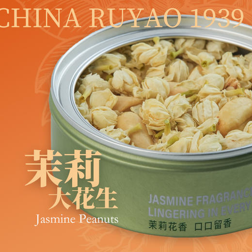 汝肴大花生（玫瑰味80g/罐*2+茉莉味62g/罐*2） 商品图2