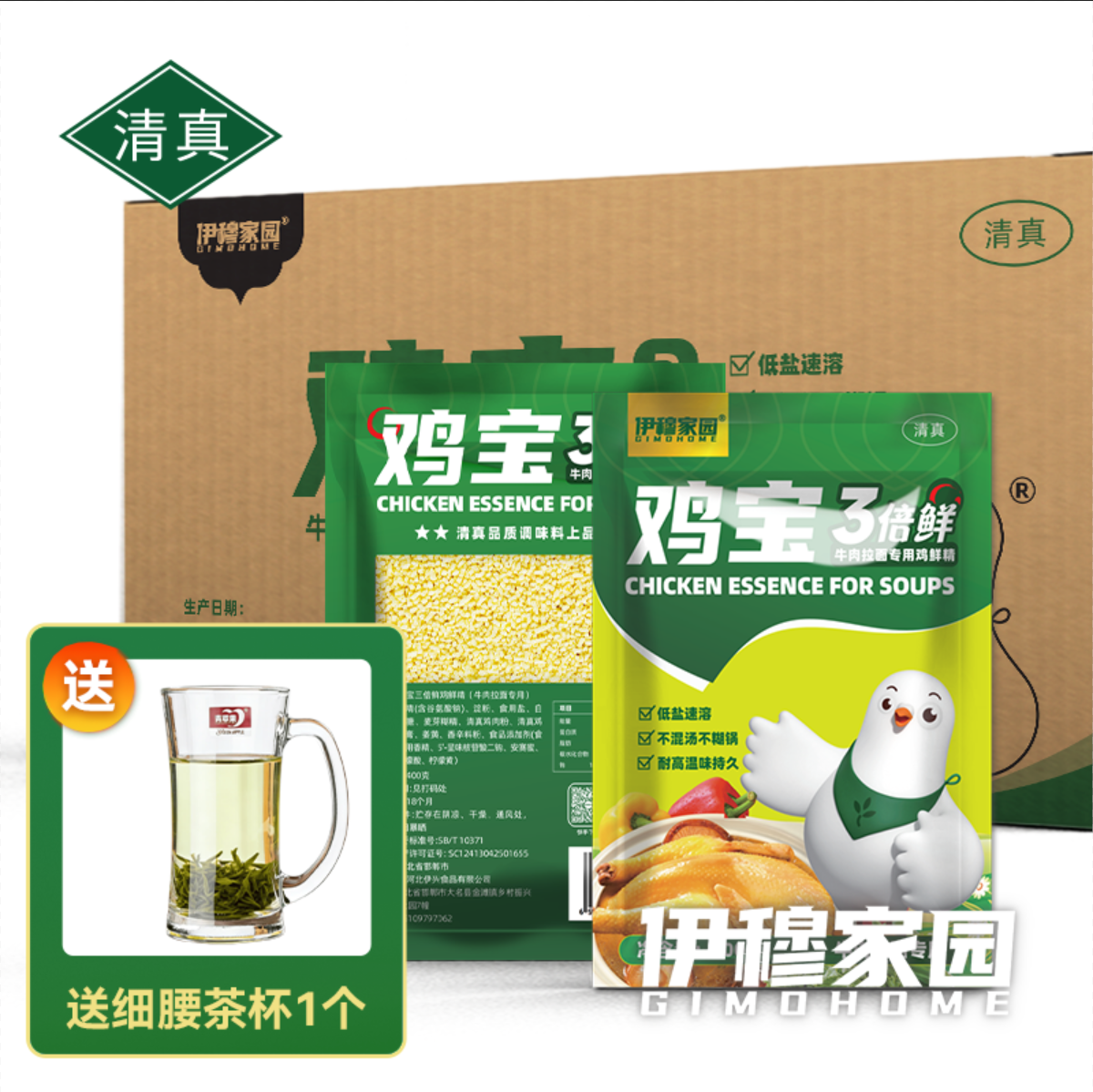 伊穆家园·鸡宝3倍鲜优质鸡精 鲜香味浓【400g*25袋/箱】送细腰杯一个