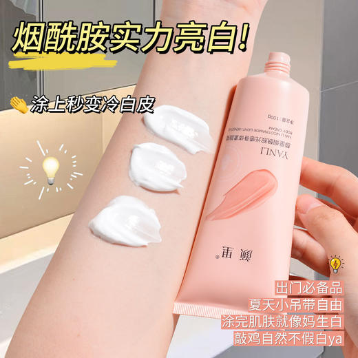 【福利❗️19.9抢3瓶🔥】提亮 + 保湿二合一，轻松改善肤色不均，添加烟酰胺，质地像奶油冰淇淋，一抹提亮不拔干，保湿不黏腻裸妆神器全身提亮身体乳懒人霜QQ 商品图2
