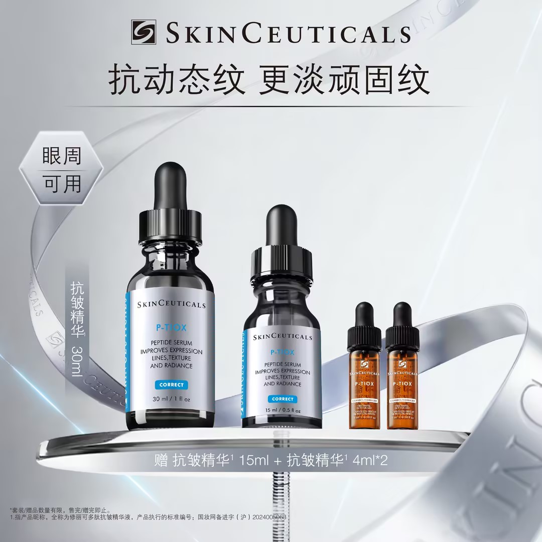 【会员节】【爆】1楼修丽可多肽抗皱精华液30ml