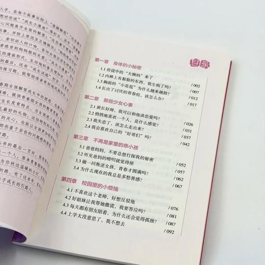 《青春期男孩枕边书》《青春期女孩枕边书》 青少年的成长解惑指南 读者出版社 商品图2