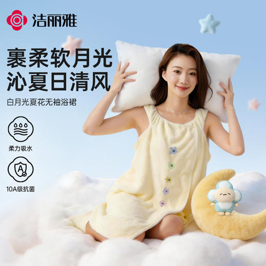 洁丽雅白月光夏花无袖浴裙抗菌家用吸水洗澡家用不掉毛女士加长 商品图1