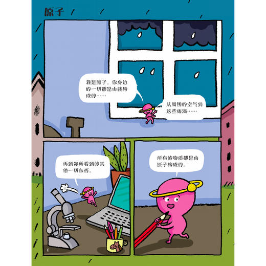 《这就是化学：升级新版》（全10册） 商品图12