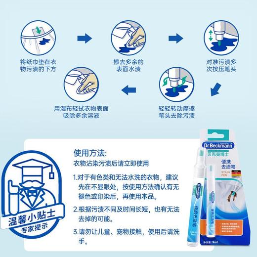 贝克曼便携去渍笔9ml 商品图4