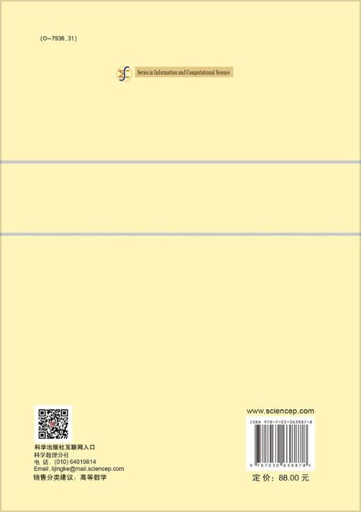 [按需印刷]四元数矩阵特征值问题——保结构算法与应用（英文版） 商品图1