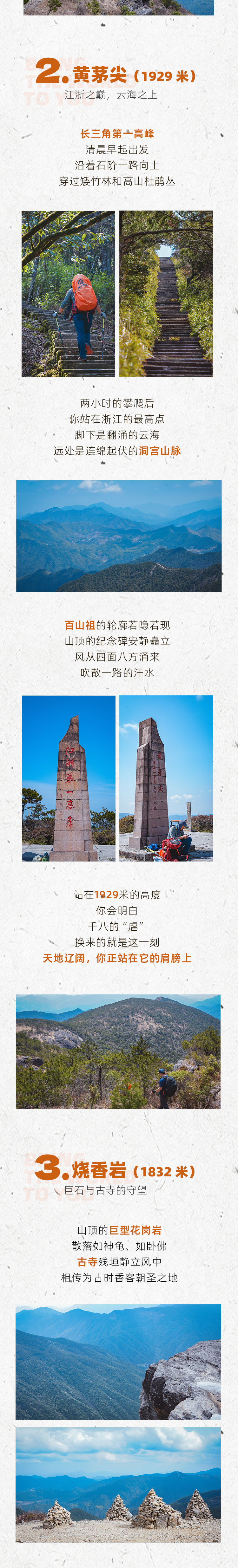 路线亮点 3