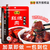 恒顺红烧肉酱料包215g整箱批发商用大包装红烧料汁酱料汁无需加料 商品缩略图4