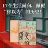 古人的活法：中国古代生活常识 | 古文字、古文献学者史杰鹏讲述中国古代生活的硬核之作！ 商品缩略图0
