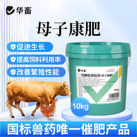 华畜 母子康肥 促进生长 提高饲料利用率 改善繁殖性能
