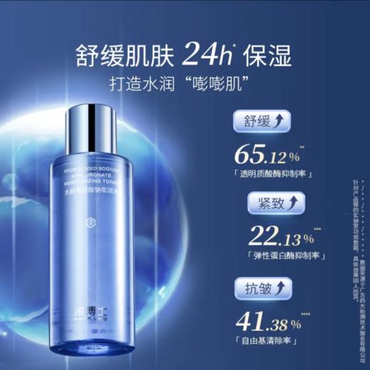 凌博士水解玻尿酸钠嘭润水300ml 商品图1