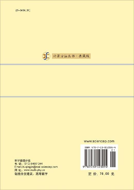 约束最优化计算方法 赵凤治，尉继英 著   9787030023094 商品图1