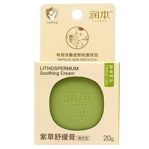 润本 紫草修护膏20g（薄荷型） 商品图0