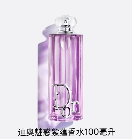 迪奥 克丽丝汀迪奥魅惑紫蕴香水 100ml  E000000928-F 商品图1