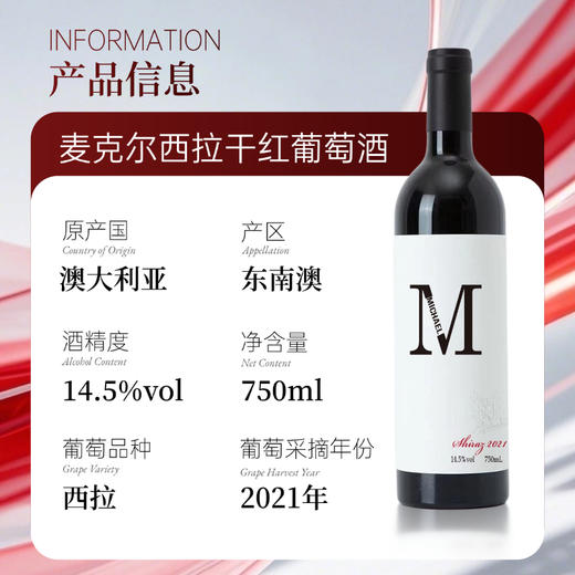 热卖中！！【1919全球酒水连锁专柜款 澳大利亚原瓶进口】麦克尔Michael西拉干红葡萄酒 14.5度干红 商品图11