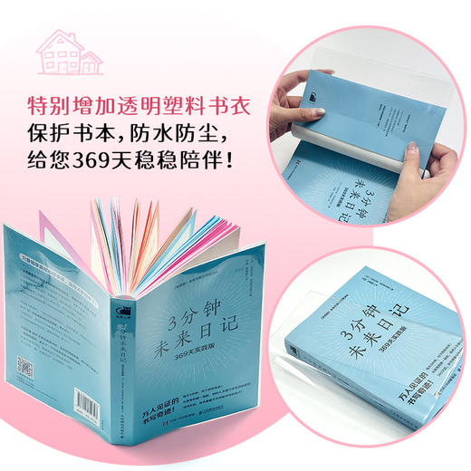 3分钟未来日记：369天实践版 显化实践手册吸引力法则积极心理学手账日记心想事成 商品图4
