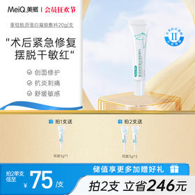 美卿医用重组胶原蛋白凝胶