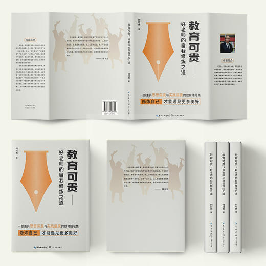 教育可贵：好老师的自我修炼之道 何可贵著 学校订购电话/微信15080035301 商品图2