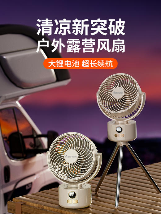 爱贝丽露营风扇 ABL-FS137 领 商品图0