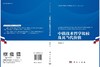 中俄技术哲学比较及其当代价值 白夜昕 9787030830456 商品缩略图3