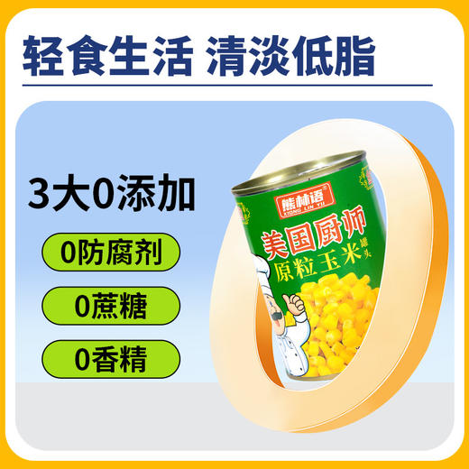 美国厨师玉米粒罐头400g烘焙披萨沙拉速食香甜新鲜玉米粒即食 商品图2