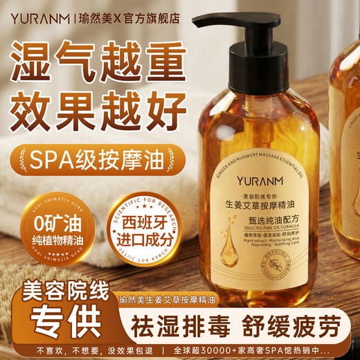 瑜然美生姜艾草精油疏通经络按摩发热全身刮痧去湿推拿开背身体油 商品图0