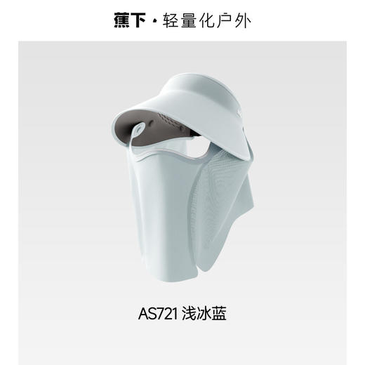 【蕉下女士轻薄立体空顶面护帽】周二（4.14）中午12点开始 AS721-FF2 商品图9