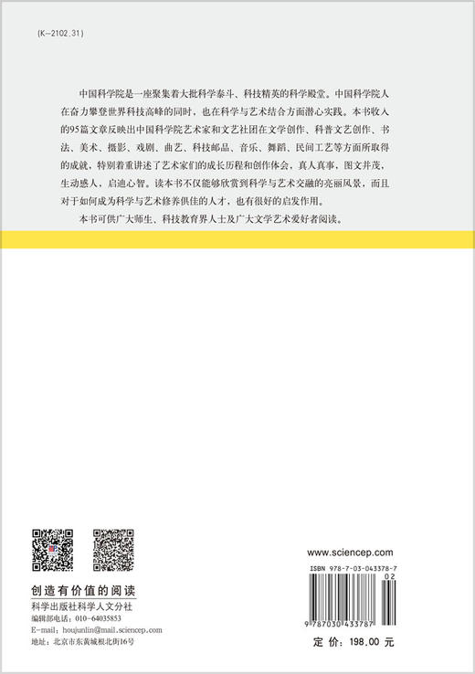 科学殿堂艺术家 朱志良 9787030433787 商品图1