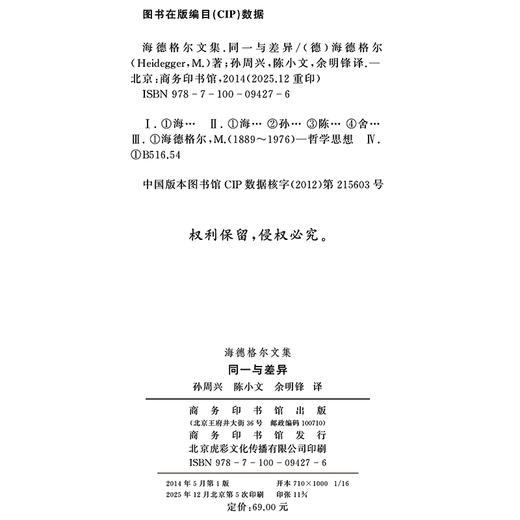 海德格尔文集：同一与差异 商品图1