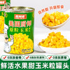 美国厨师玉米粒罐头400g烘焙披萨沙拉速食香甜新鲜玉米粒即食 商品缩略图4