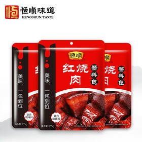 恒顺红烧肉酱料包215g整箱批发商用大包装红烧料汁酱料汁无需加料