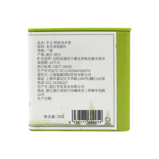 【新鲜市集】半之 明前龙井-70g 商品图2