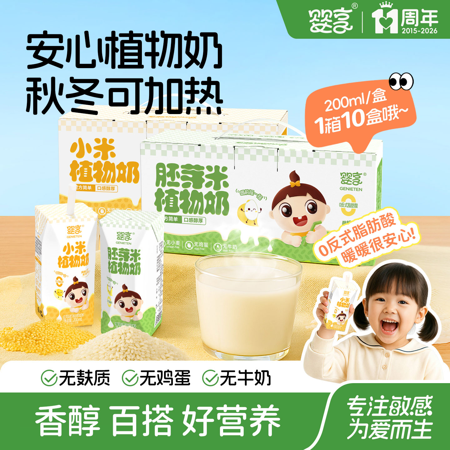 婴享胚芽米植物奶无麸质无蛋奶200ml*10盒送婴幼儿敏宝辅食电子食谱
