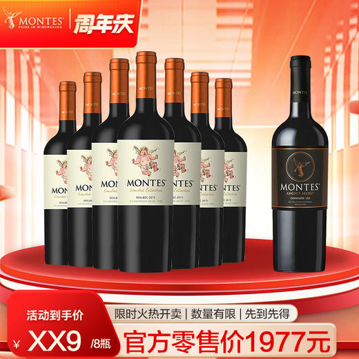 【品尚汇16周年庆】蒙特斯小天使马尔贝克*7瓶+天使秘密佳美娜*1瓶///蒙特斯小天使赤霞珠*7瓶+天使秘密佳美娜*1瓶 商品图1