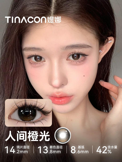 【39元任选5副】Tina媞娜日抛新款2片尝鲜装，不支持备注左右眼度数 商品图2