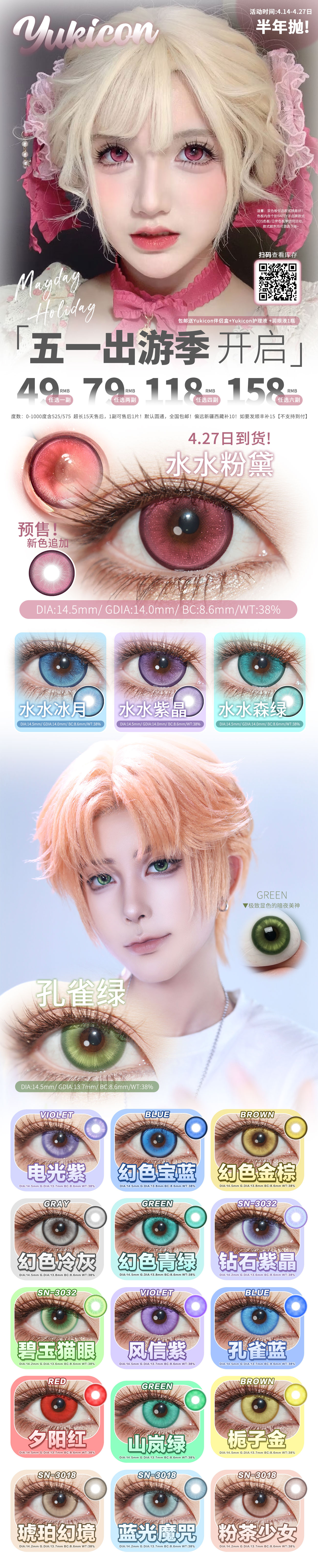 Yukicon&Sntty【4.14-4.27日】半年抛