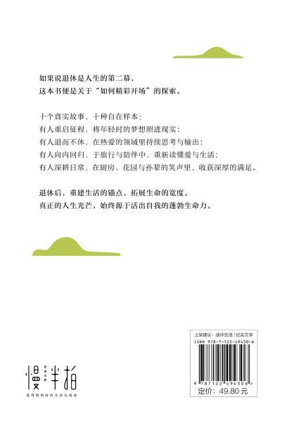 退休后的自在人生 商品图5