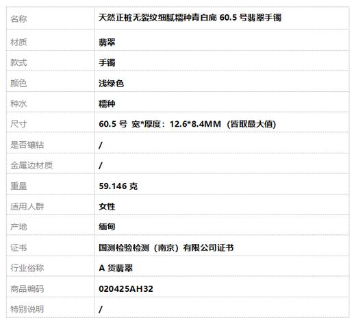 【天然正品】A货翡翠天然正桩无裂纹细腻糯种青白底60.5号翡翠手镯60.5号020425AH32 商品图8