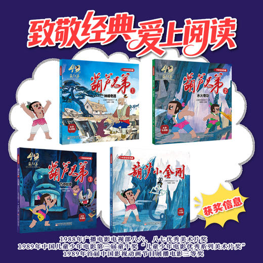 中国动画典藏-葫芦兄弟2 水火奇功 商品图2