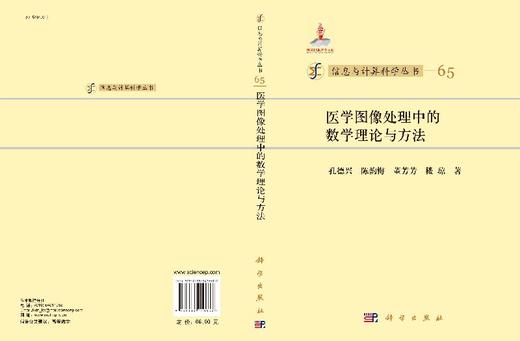 [按需印刷]医学图像处理中的数学理论与方法 商品图3